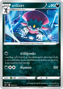 มานิวลา