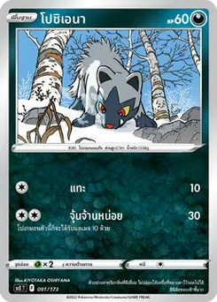 โปชิเอนา