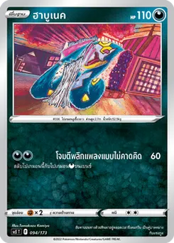 ฮาบูเนค