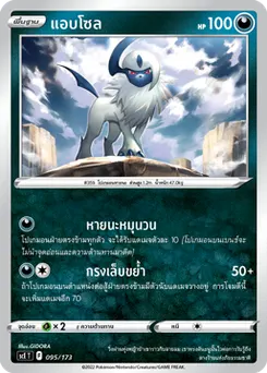 แอบโซล