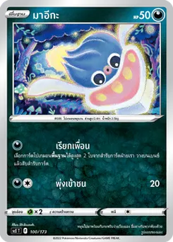 มาอีกะ