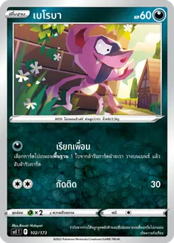 เบโรบา
