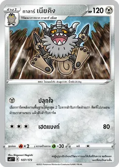 กาลาร์ เนียร์คิง
