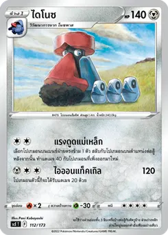 ไดโนซ