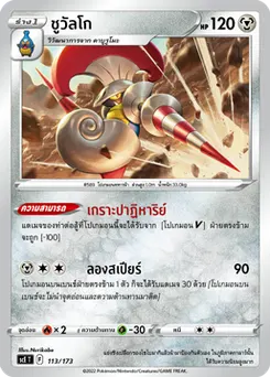 ชูวัลโก