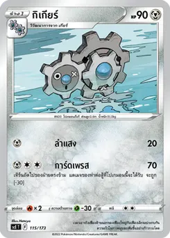 กิเกียร์