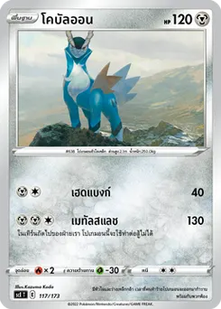 โคบัลออน