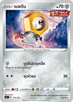 เมลตัน