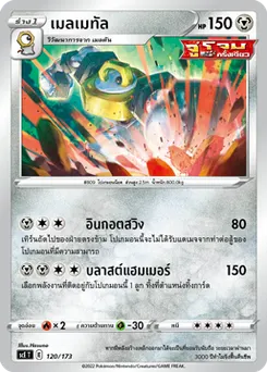 เมลเมทัล