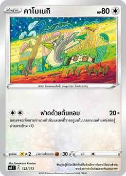 คาโมเนกิ