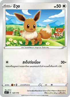 อีวุย