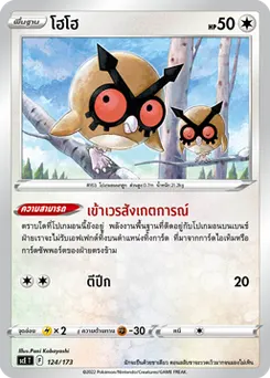 โฮโฮ