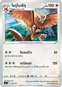 โยรุโนะซึคุ