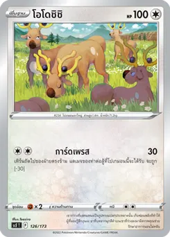 โอโดชิชิ