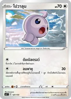 โปวาลุน