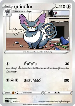 บูเนียตโตะ