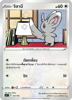 จิลามี