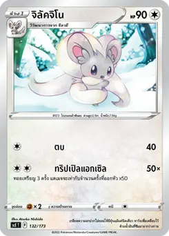 จิลัคจิโน