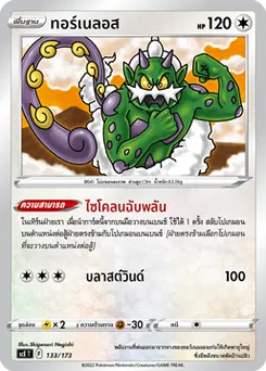 ทอร์เนลอส