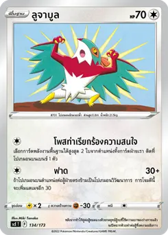 ลูจาบูล
