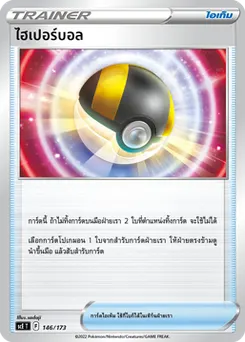 ไฮเปอร์บอล