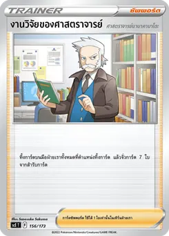 งานวิจัยของศาสตราจารย์ (ศาสตราจารย์นานาคามาโดะ)