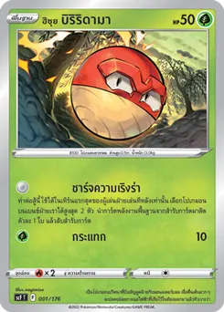 ฮิซุย บิริริดามา