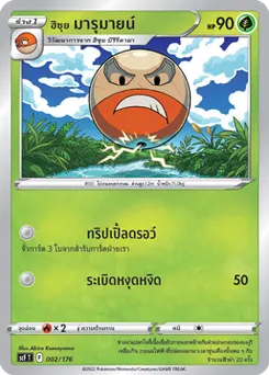 ฮิซุย มารุมายน์