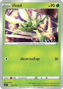 สไตรค์