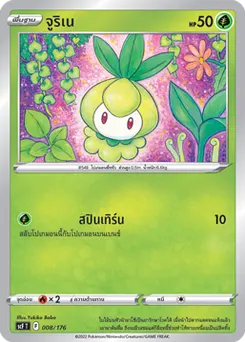 จูริเน