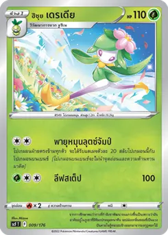 ฮิซุย เดรเดีย