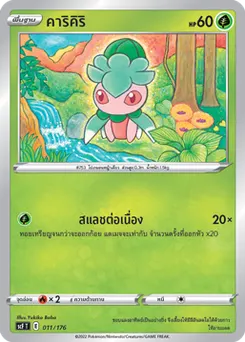 คาริคิริ