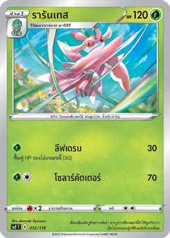รารันเทส