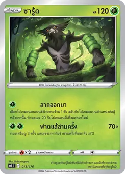 ซารู้ด