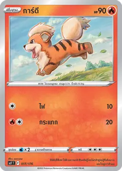 การ์ดี