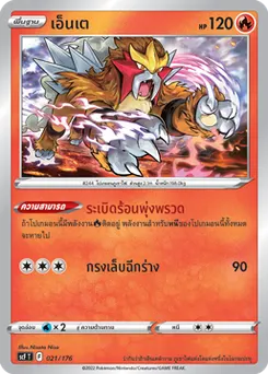 เอ็นเต