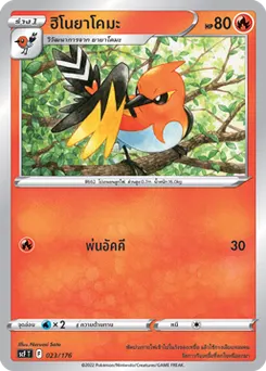 ฮิโนยาโคมะ