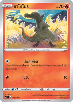 ยาโทโมริ