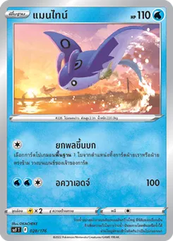 แมนไทน์