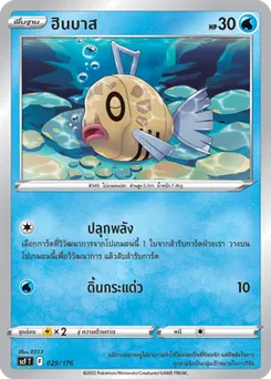 ฮินบาส