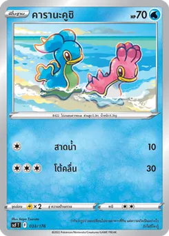 คารานะคูชิ