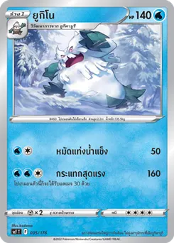 ยูกิโน