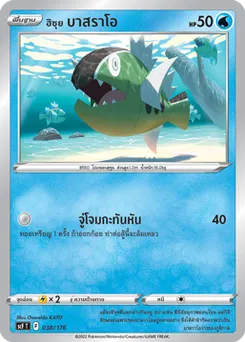 ฮิซุย บาสราโอ