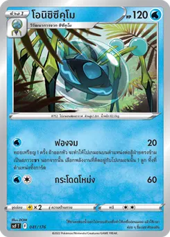 โอนิชิซึคุโม