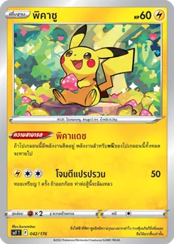 พิคาชู