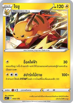 ไรชู