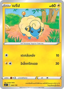 เมรีป