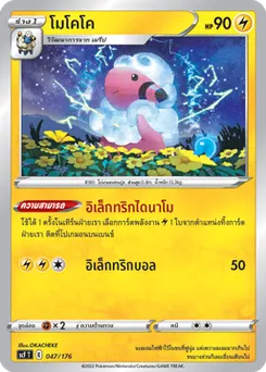 โมโคโค