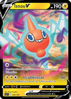 โรตอมV