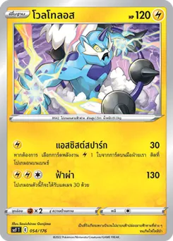 โวลโทลอส